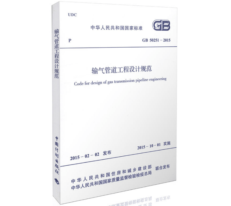 輸氣管道工程設(shè)計規(guī)范 GB50251-2015（圖解原文）